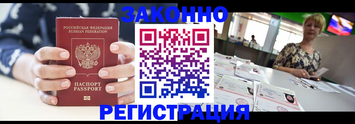 прописка ребенка в Магадане