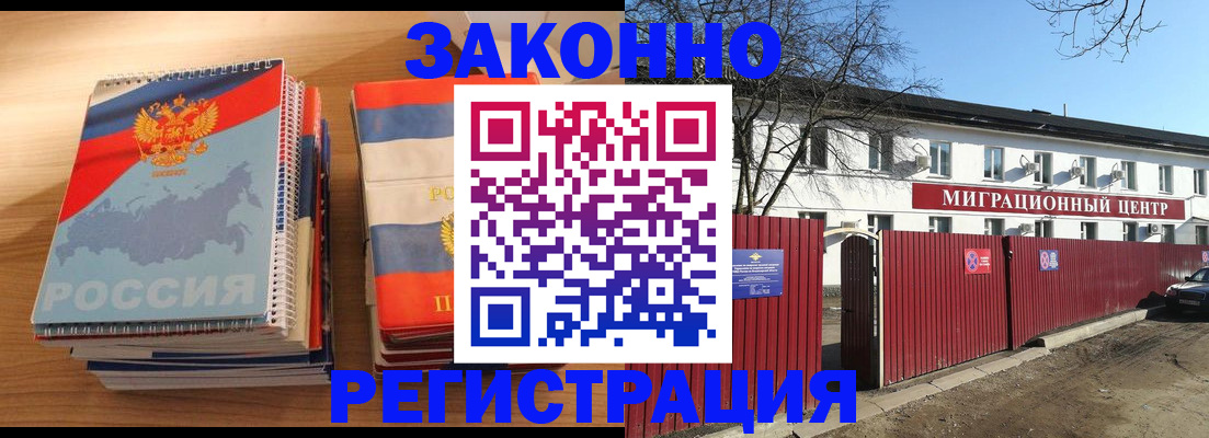 купить прописку в Магадане
