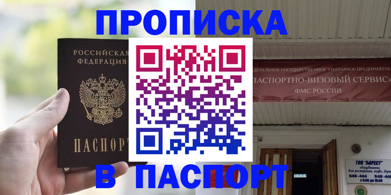 пропишу в квартире в Магадане