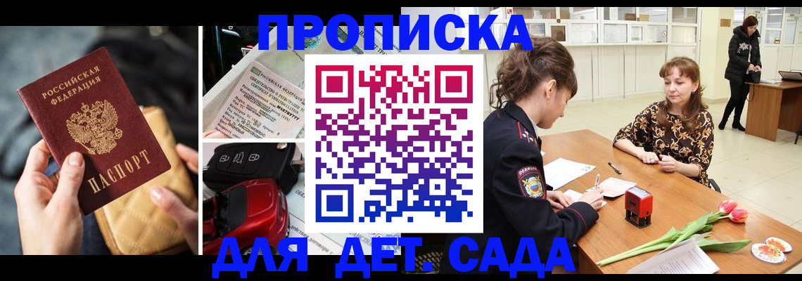 временная регистрация купить в Магадане