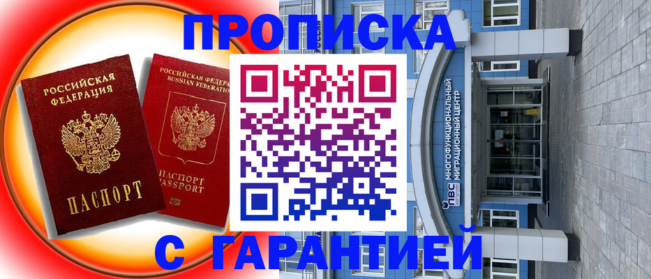 прописка в Магадане